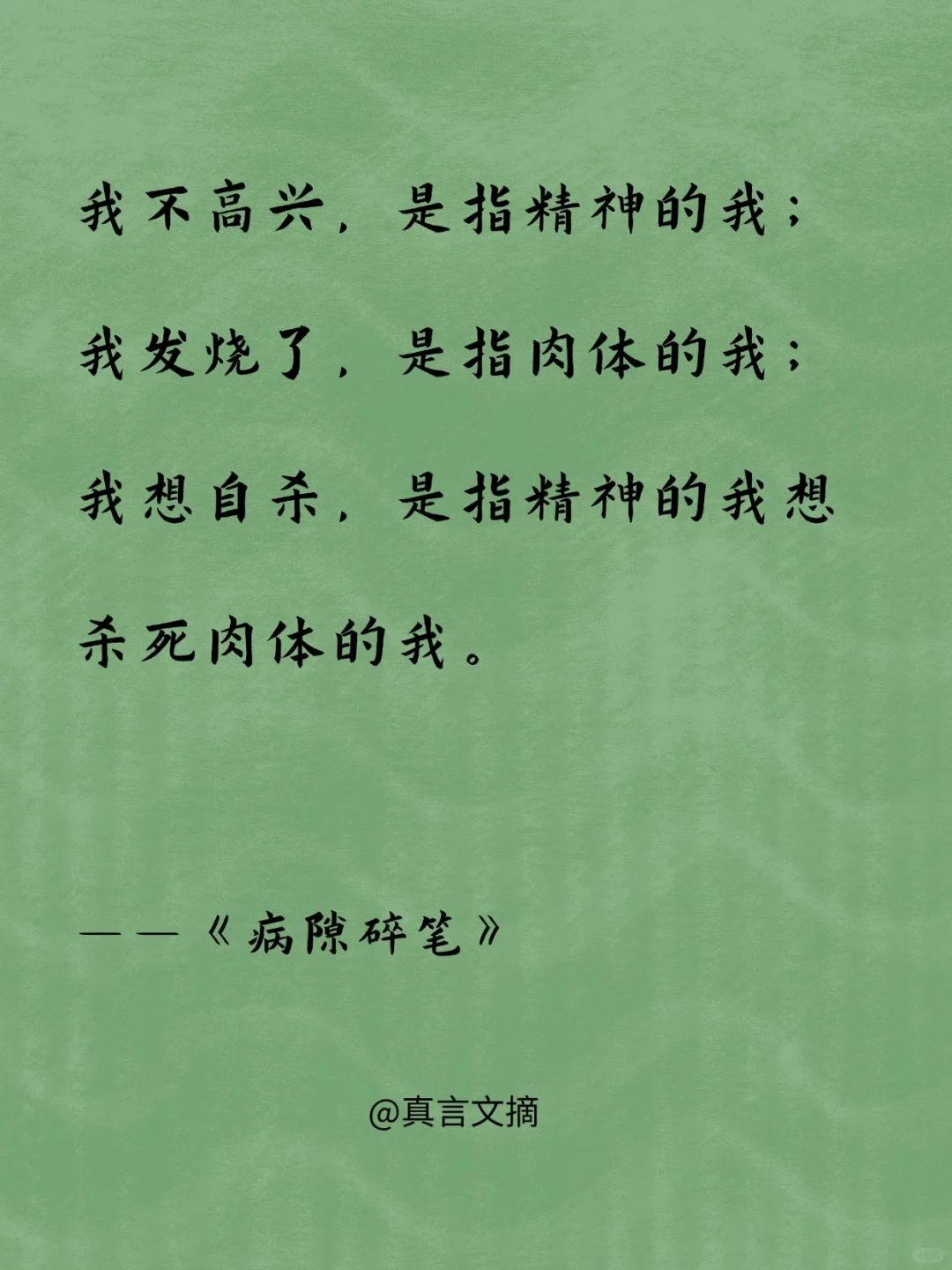 一起来感受史铁生的顶级文笔