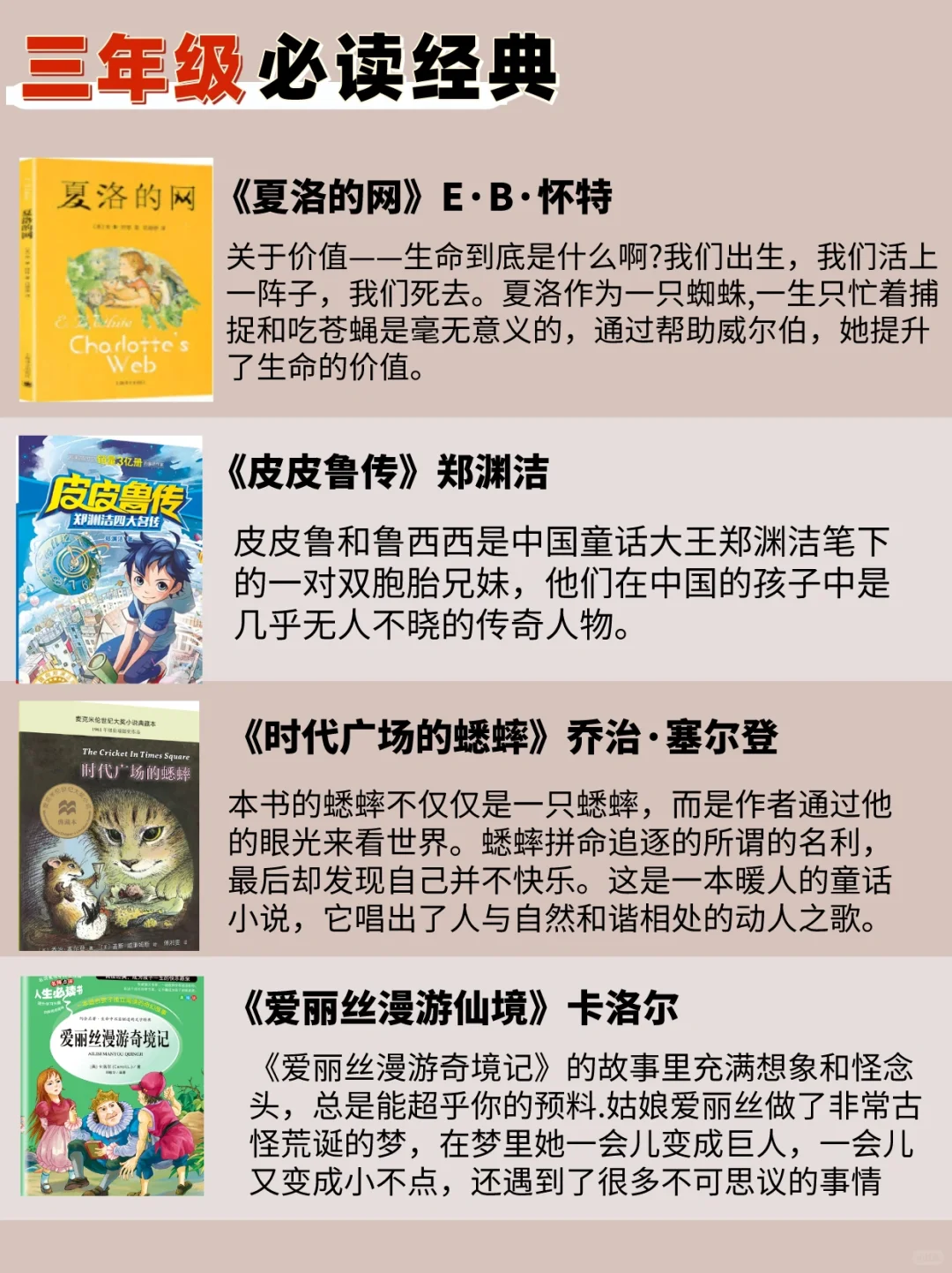 人民日报力荐！帮孩子码住1-6年级必读书单