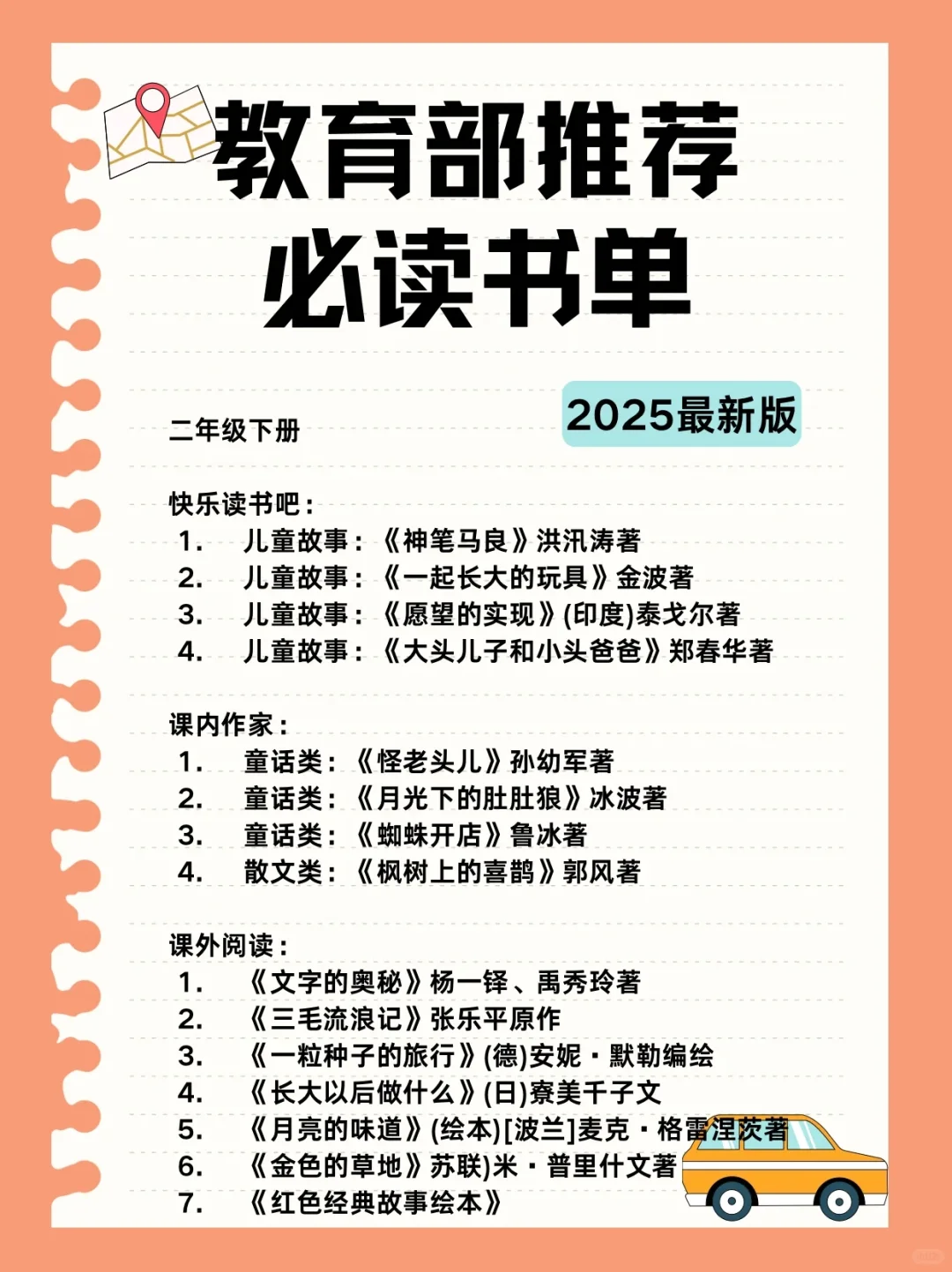 备忘录📝之教育部推荐必读书单📚
