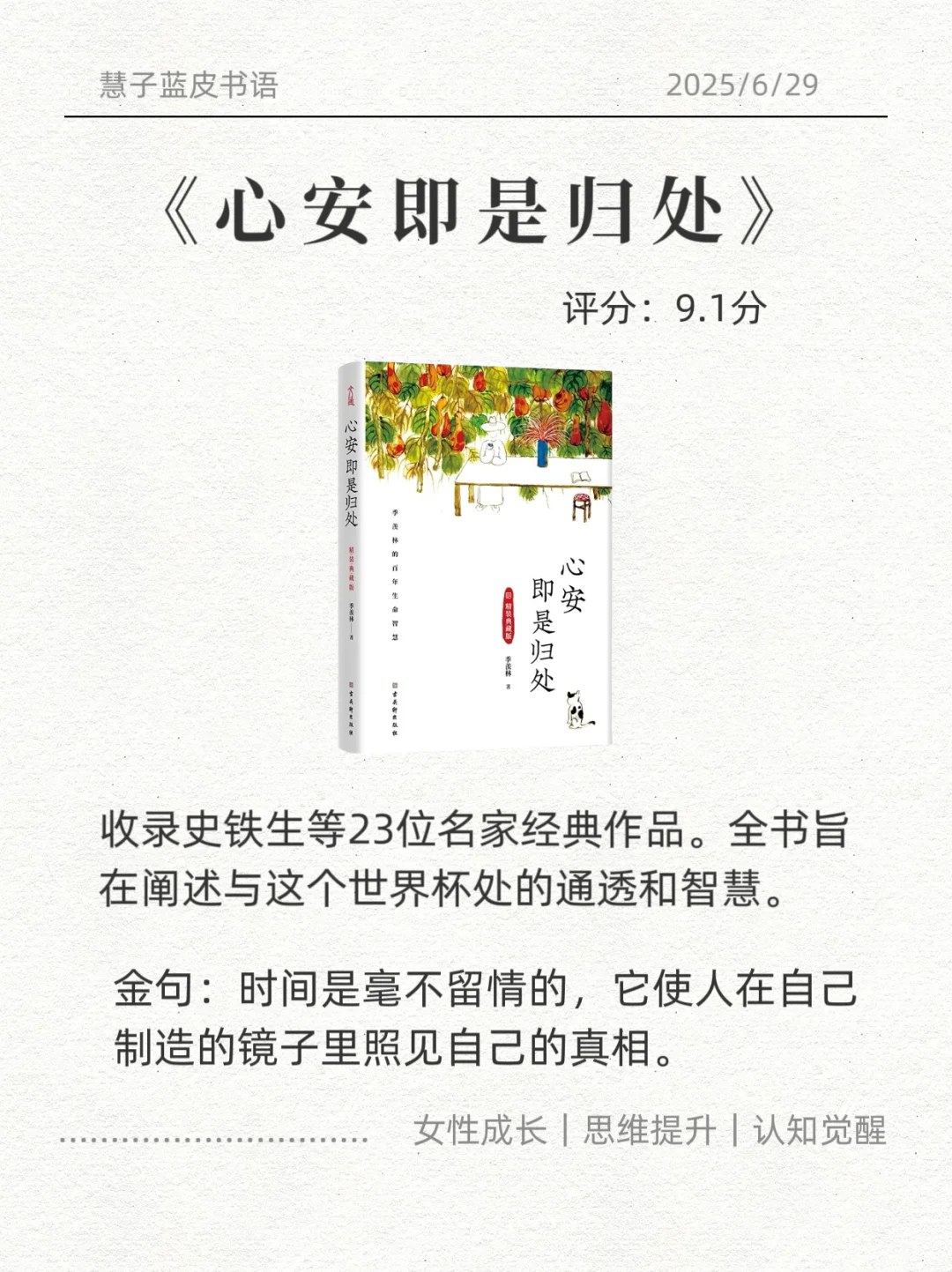 不愧是央视推荐的8本书值得摘抄一遍的书！