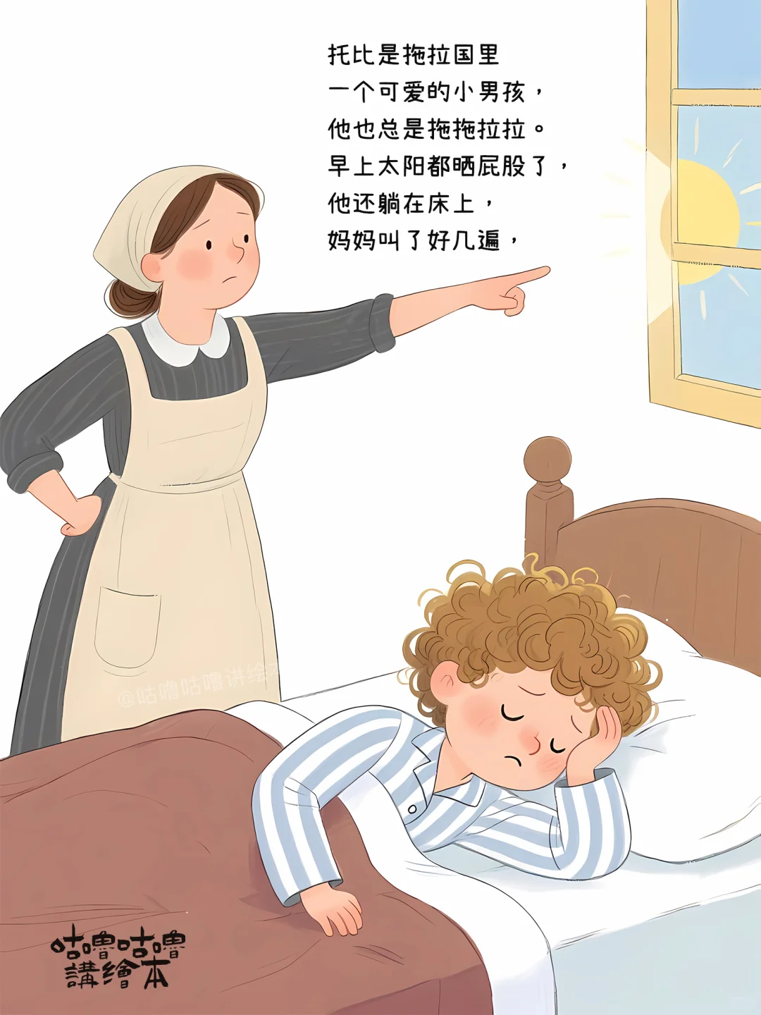 儿童绘本故事｜拖拉国的时间秘密
