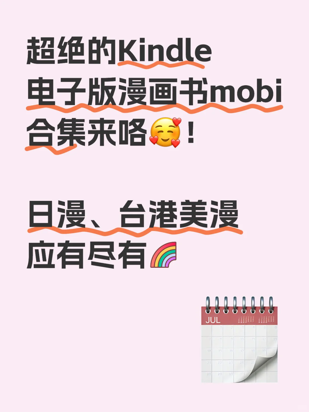 漫迷速进！Kindle多款汉化漫画合集😎
