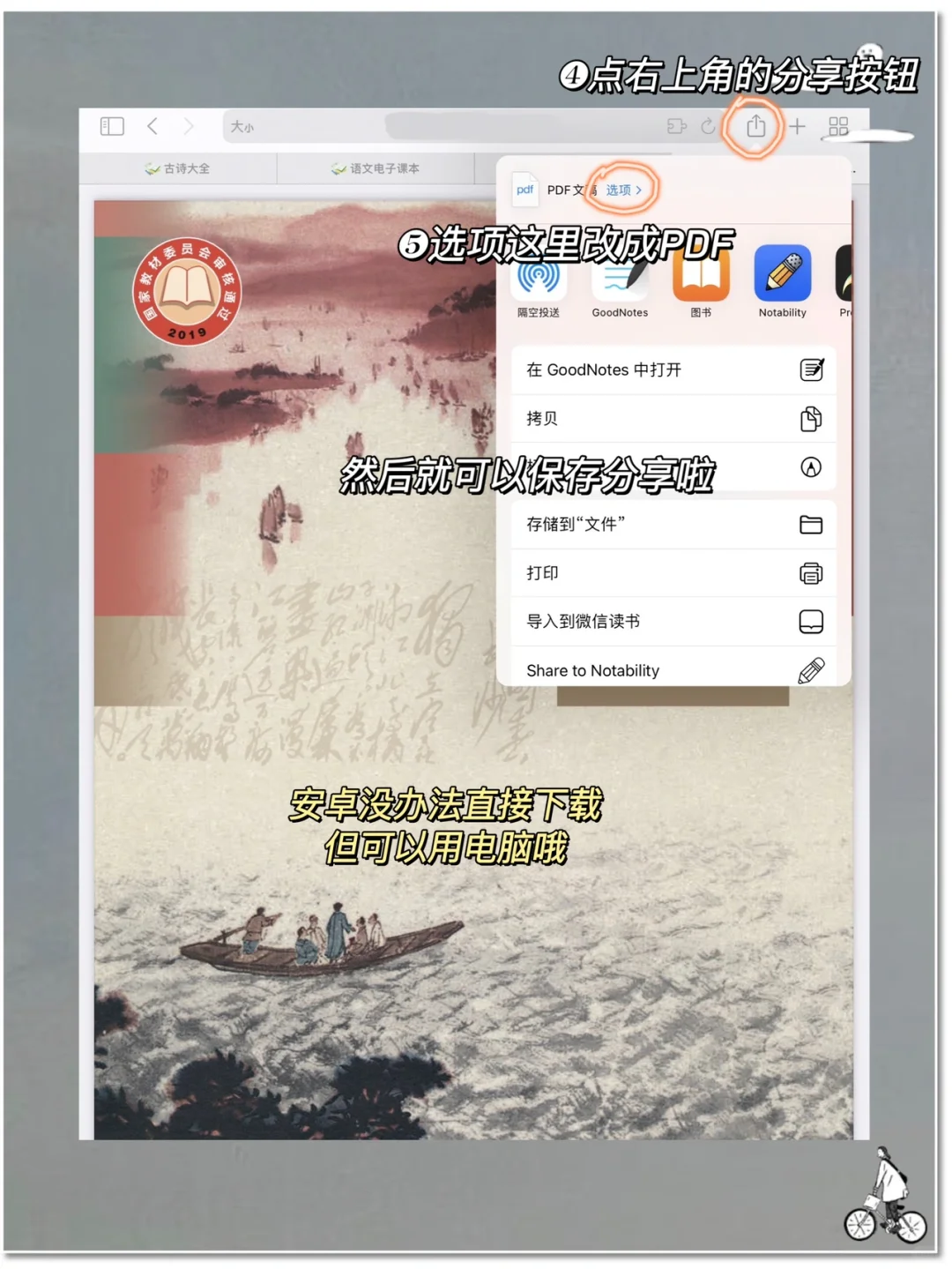 学习型iPad | 电子教材下载教程！