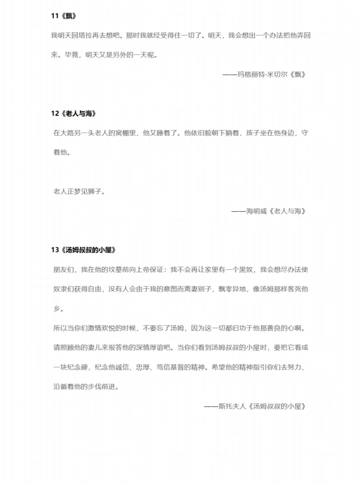 20部世界名著的结束语