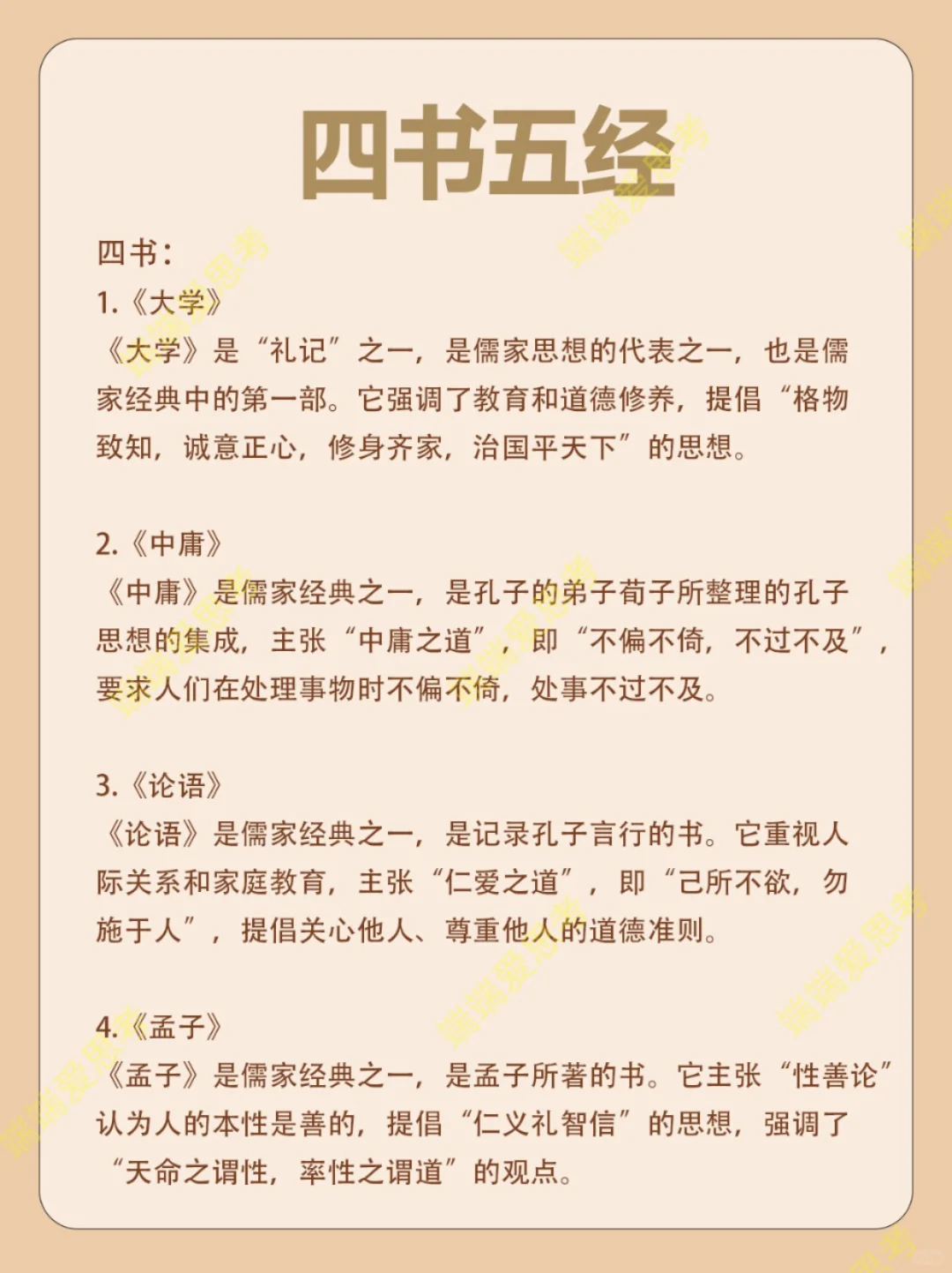 “四书五经”知识来啦
