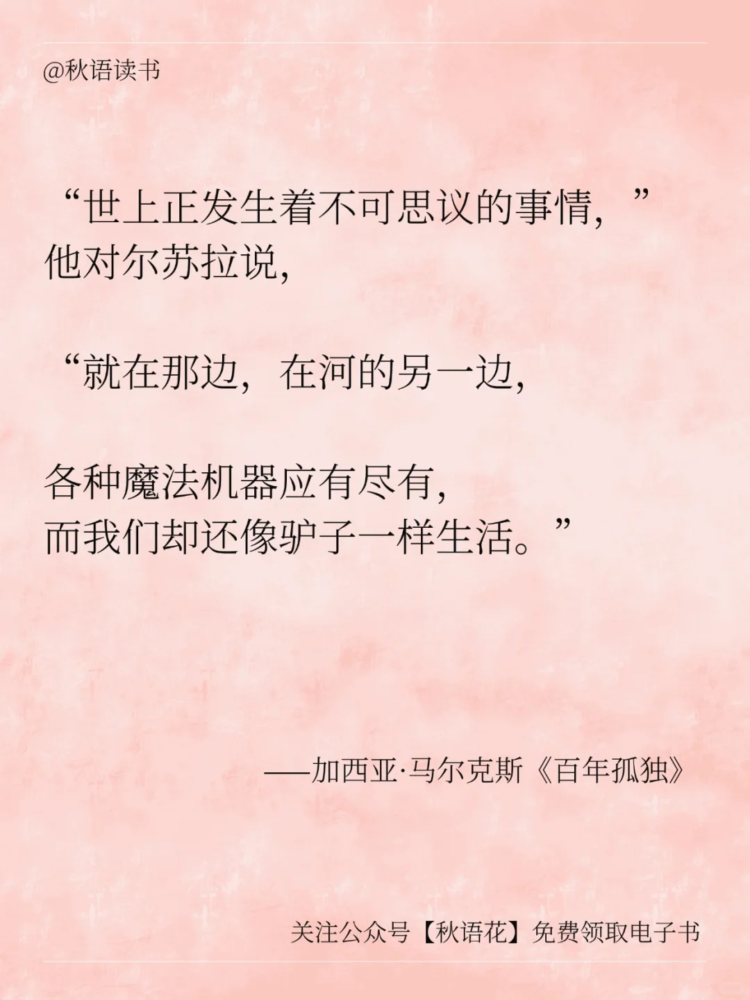 百年孤独经典语录：回忆是一条没有尽头的路