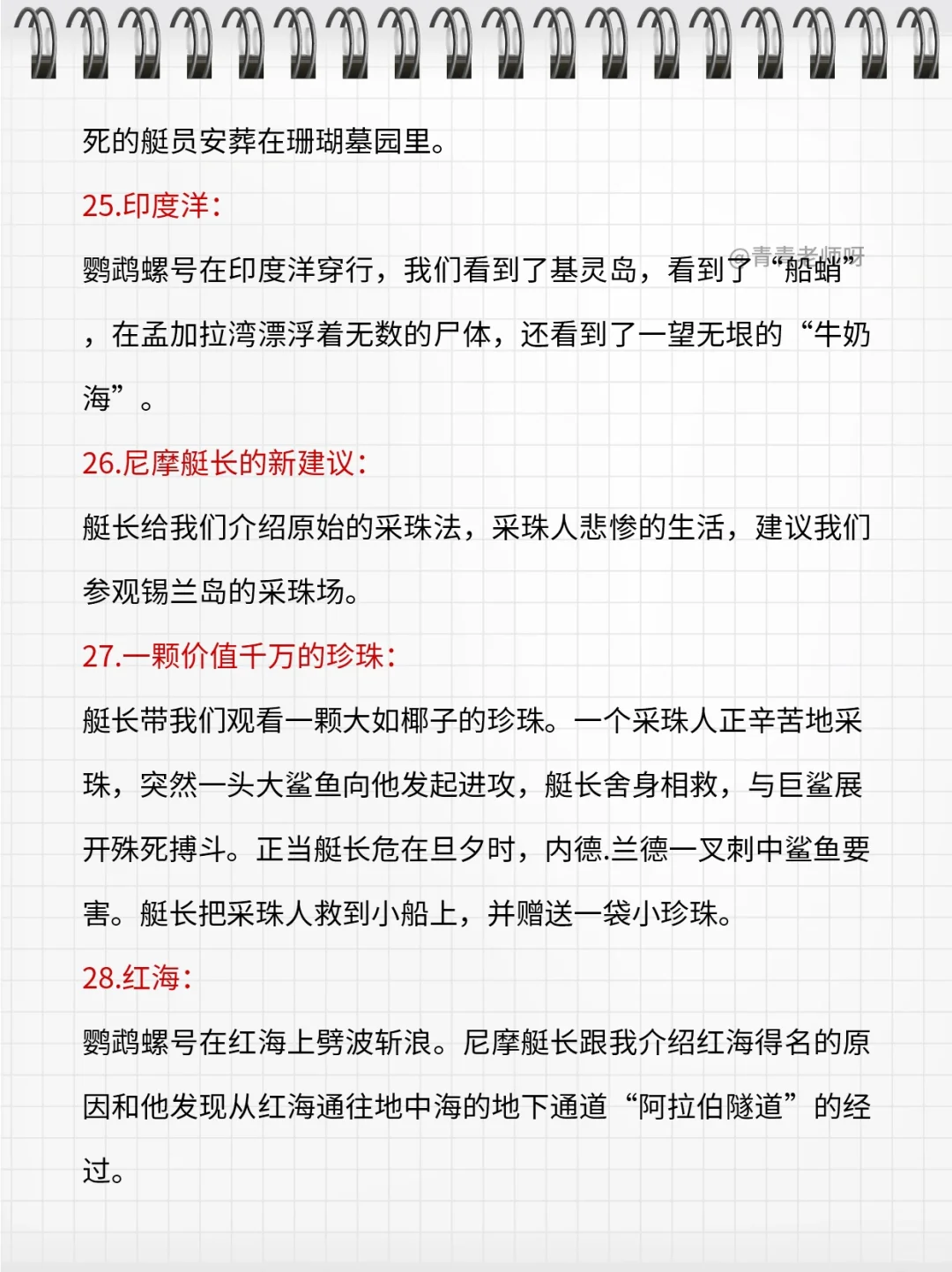 懒人必看✅5分钟读完七下名著《海底两万里》