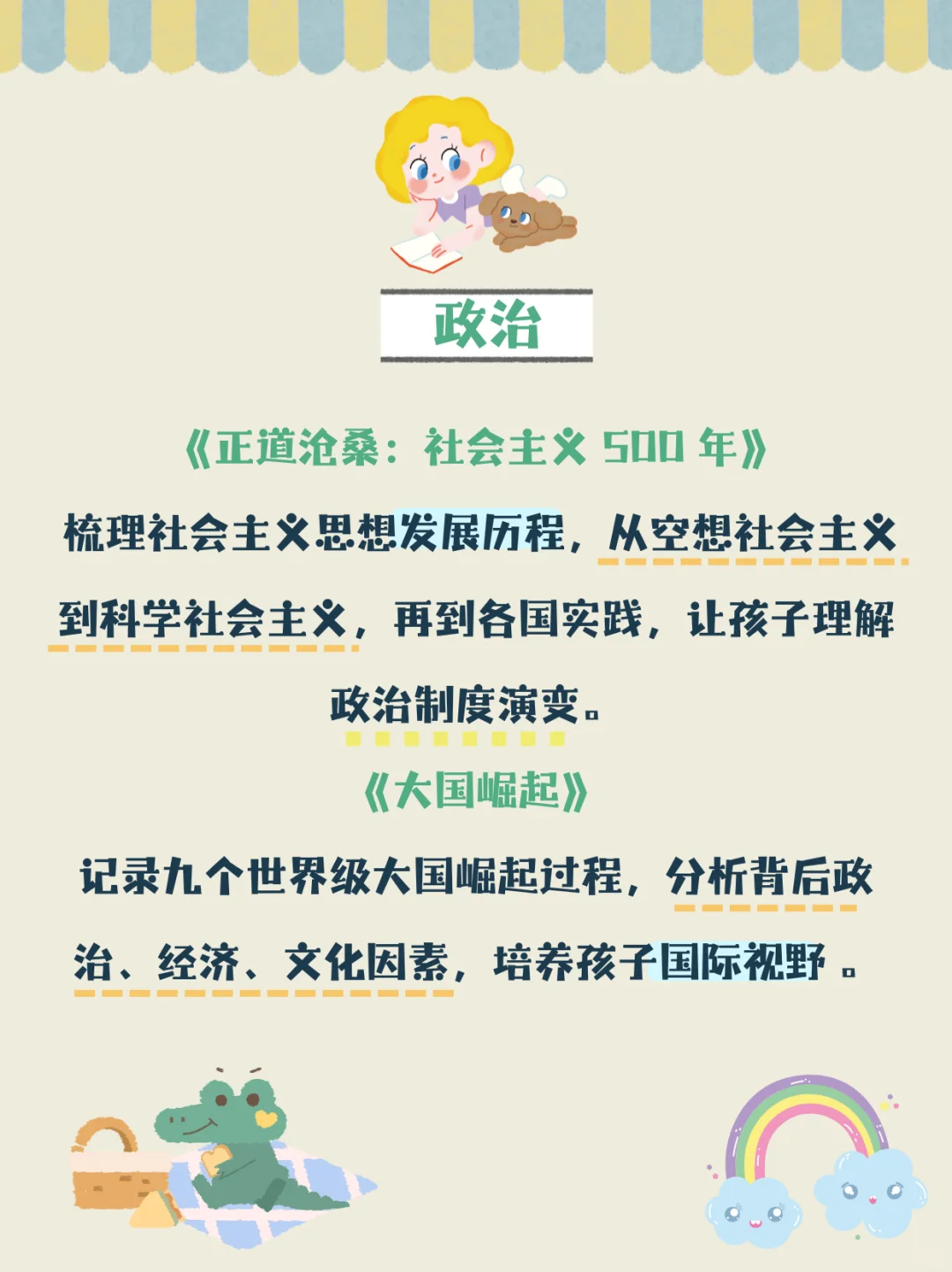 央妈力荐🌟12部少儿暑假必看纪录片