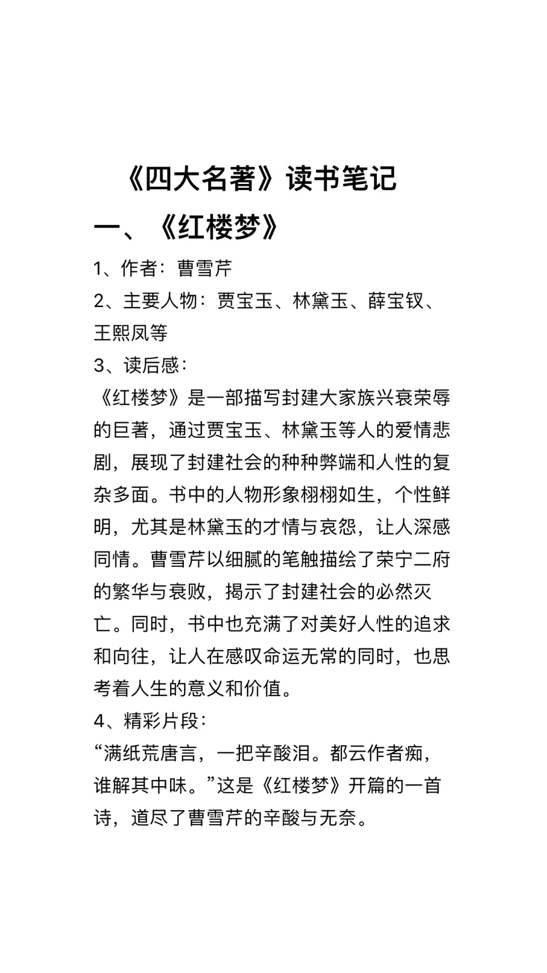 《四大名著》读书笔记