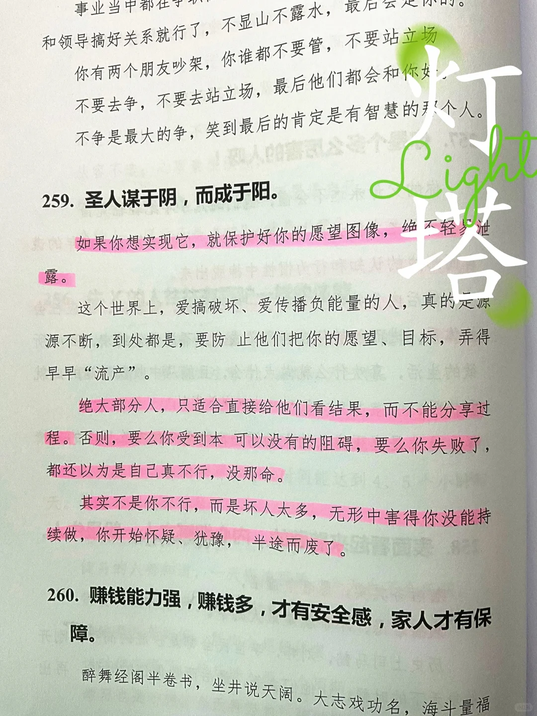 一本很适合打工人的书🔥🔥
