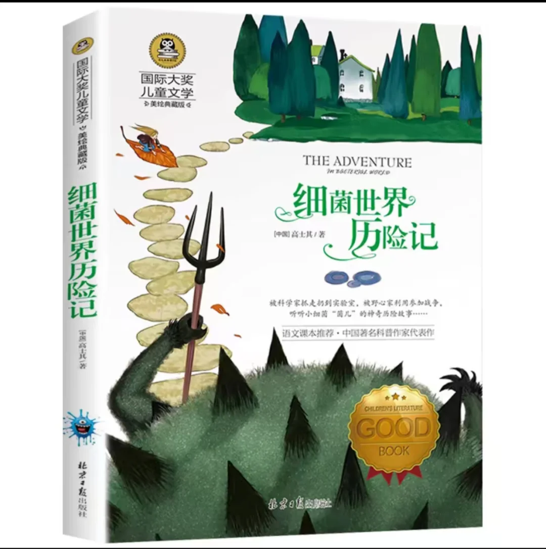 清华推荐四年级暑假必读的5本书