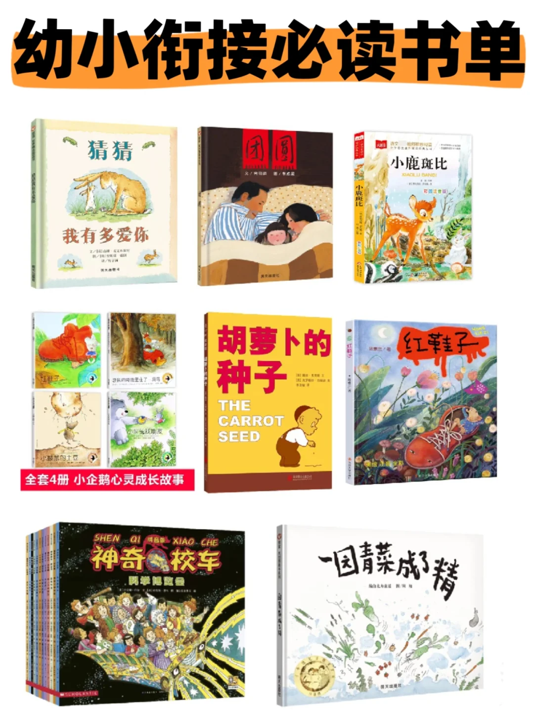 2025中关村一小推荐书单🔥妈妈们人手一份