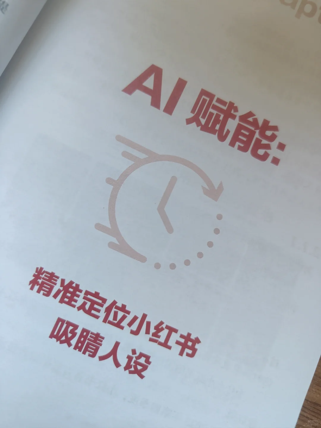 《秒懂AI小红书》：7招教你玩转爆款变现