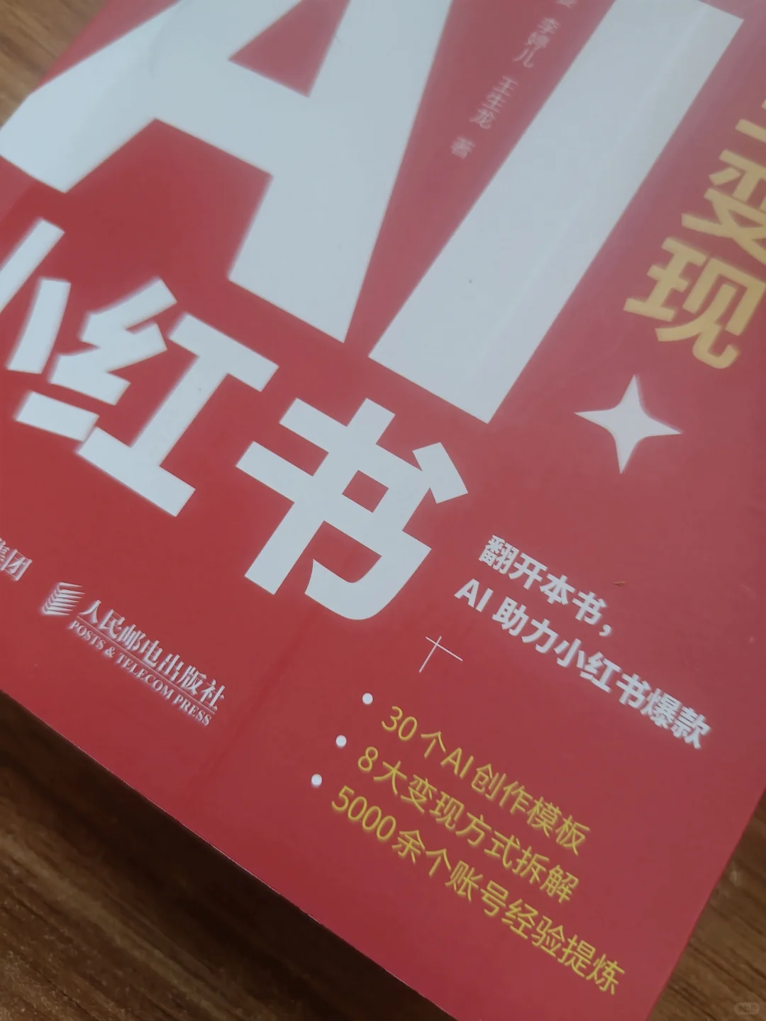 《秒懂AI小红书》：7招教你玩转爆款变现