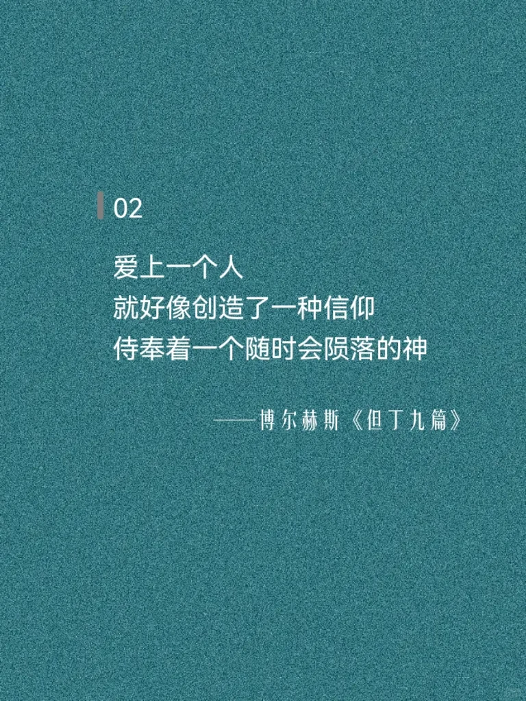 博尔赫斯太会写浓烈的爱，INFJ一听就心动！