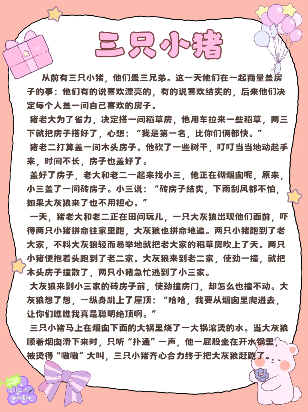 少儿口才|4-12岁故事稿件合集