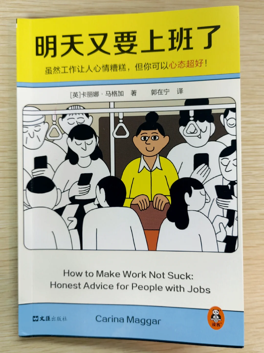 《明天又要上班了》--打工人自我治愈口袋书