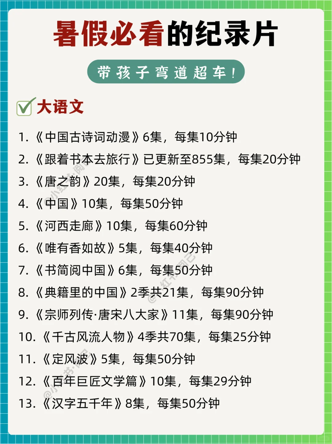 央视力荐！假期必看纪录片，带孩子弯道超车