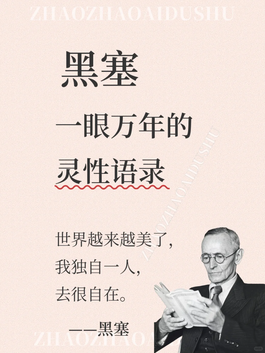 黑塞笔下一眼万年的灵性语录诗意爆棚