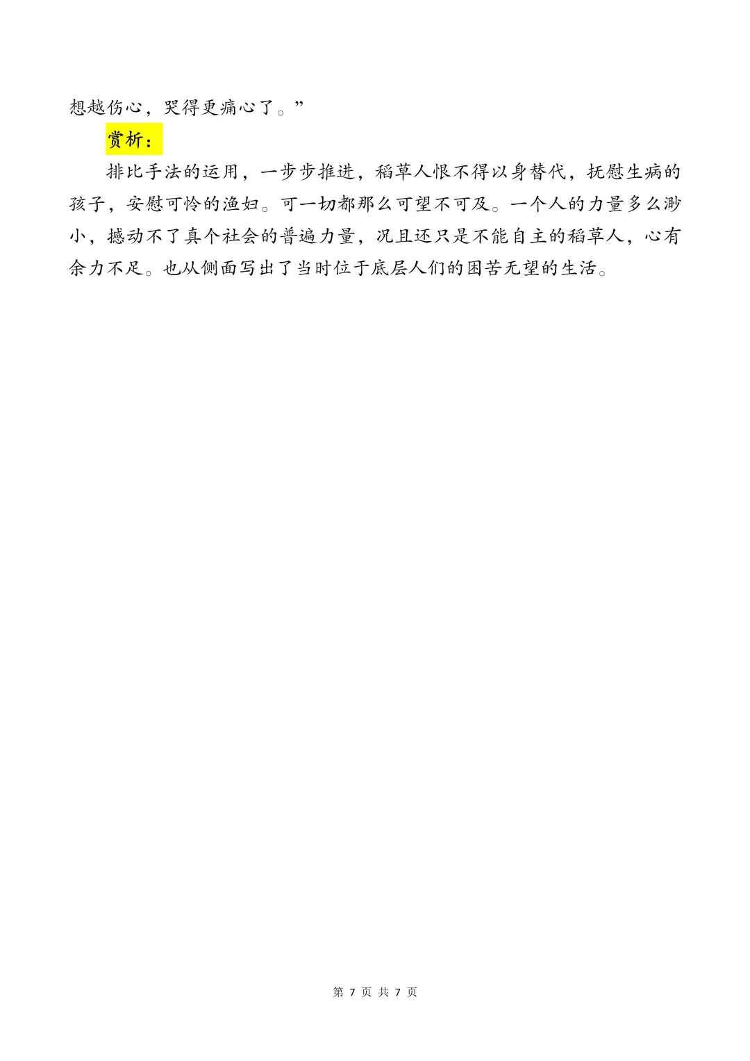 三年级上册语文
