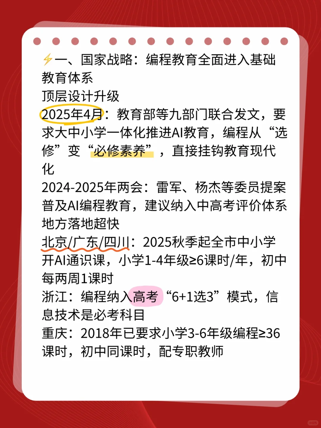 少儿编程已成必修课？家长必看政策全解析！