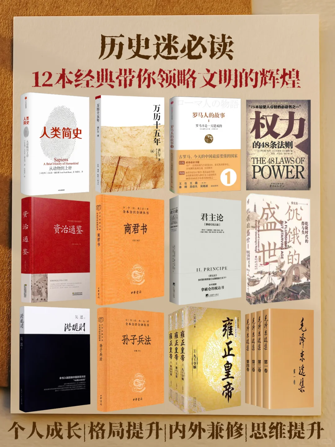 12本经典书籍带你穿越古今中外，读懂世界