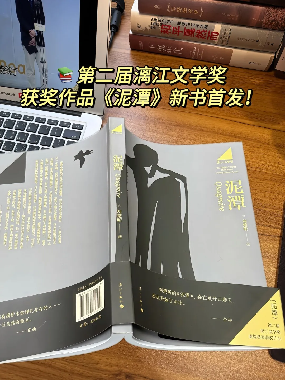 《泥潭》：获奖作品，新书首发！