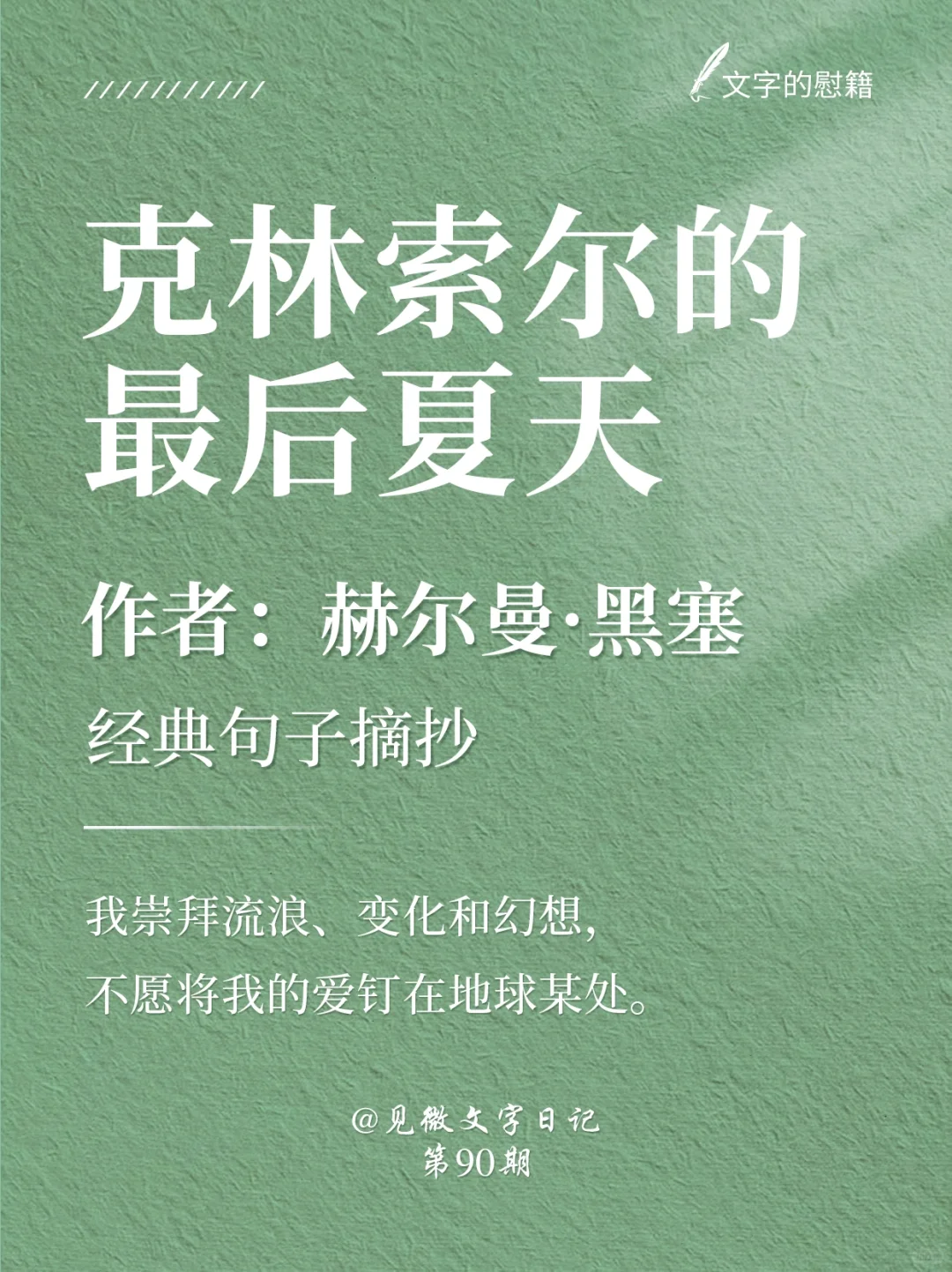 “如果你喜欢史铁生，也许也会喜欢黑塞”✨