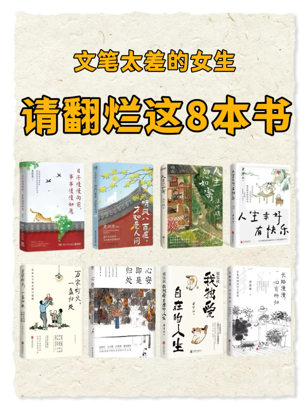 📚央妈推荐！这8本神仙书我抄到笔记本里了✨