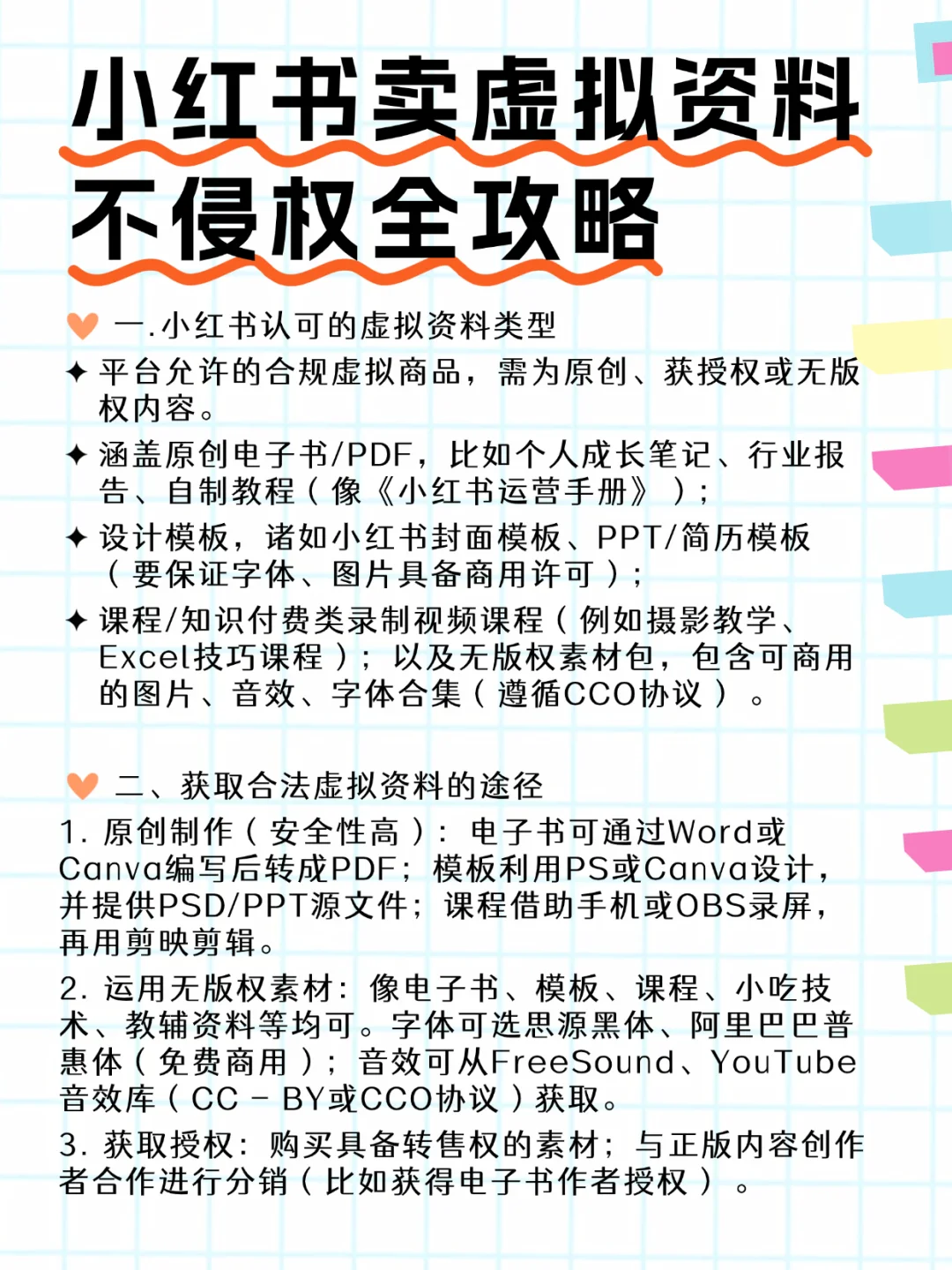 小红书上卖虚拟资料不侵权攻略
