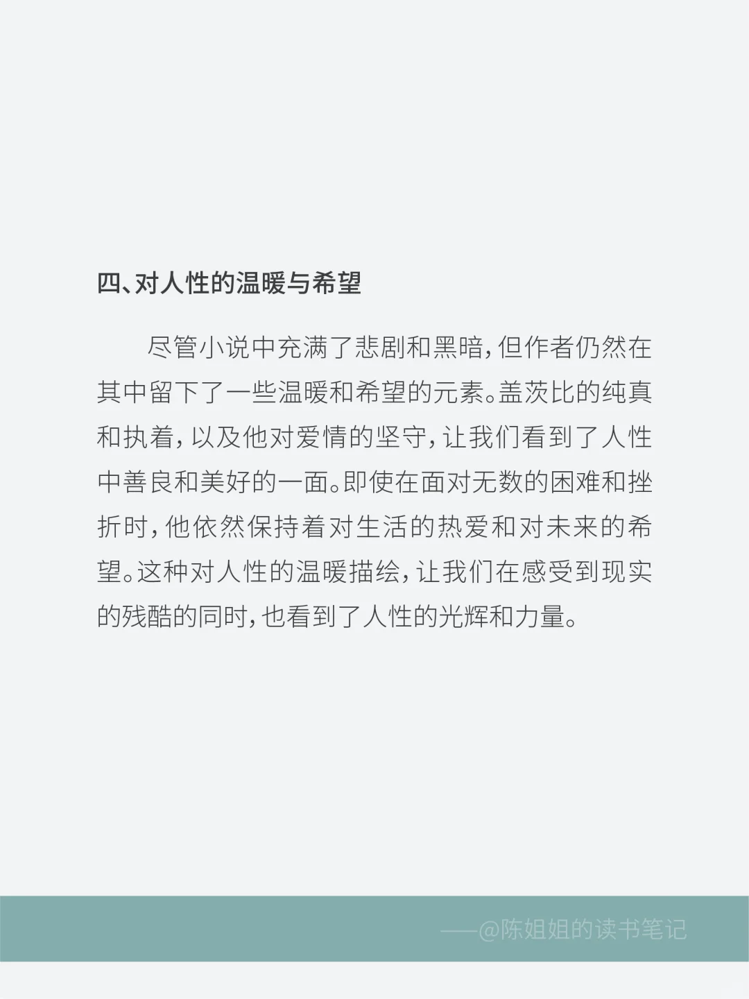 《了不起的盖茨比》读后感分享✨