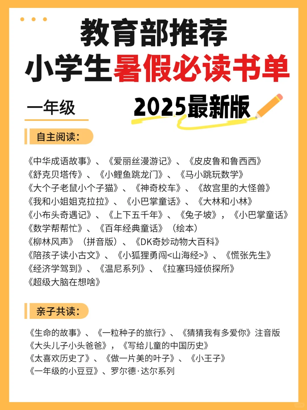 家长必看❗小学生1-6年级教育书单推荐📖