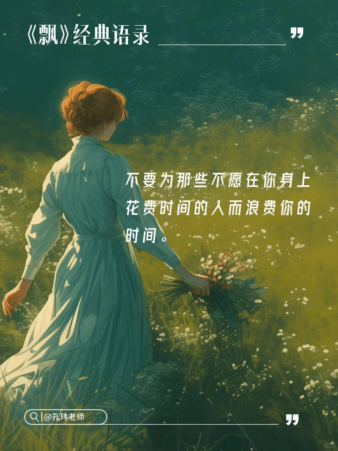🌿《飘》经典语录 | 米切尔笔下的女性觉醒