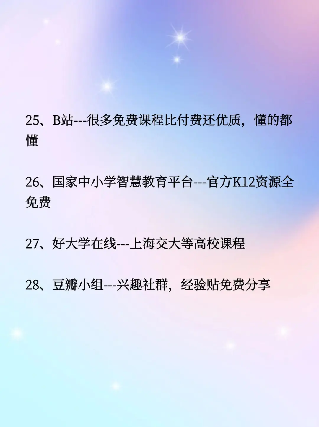 26个资源站