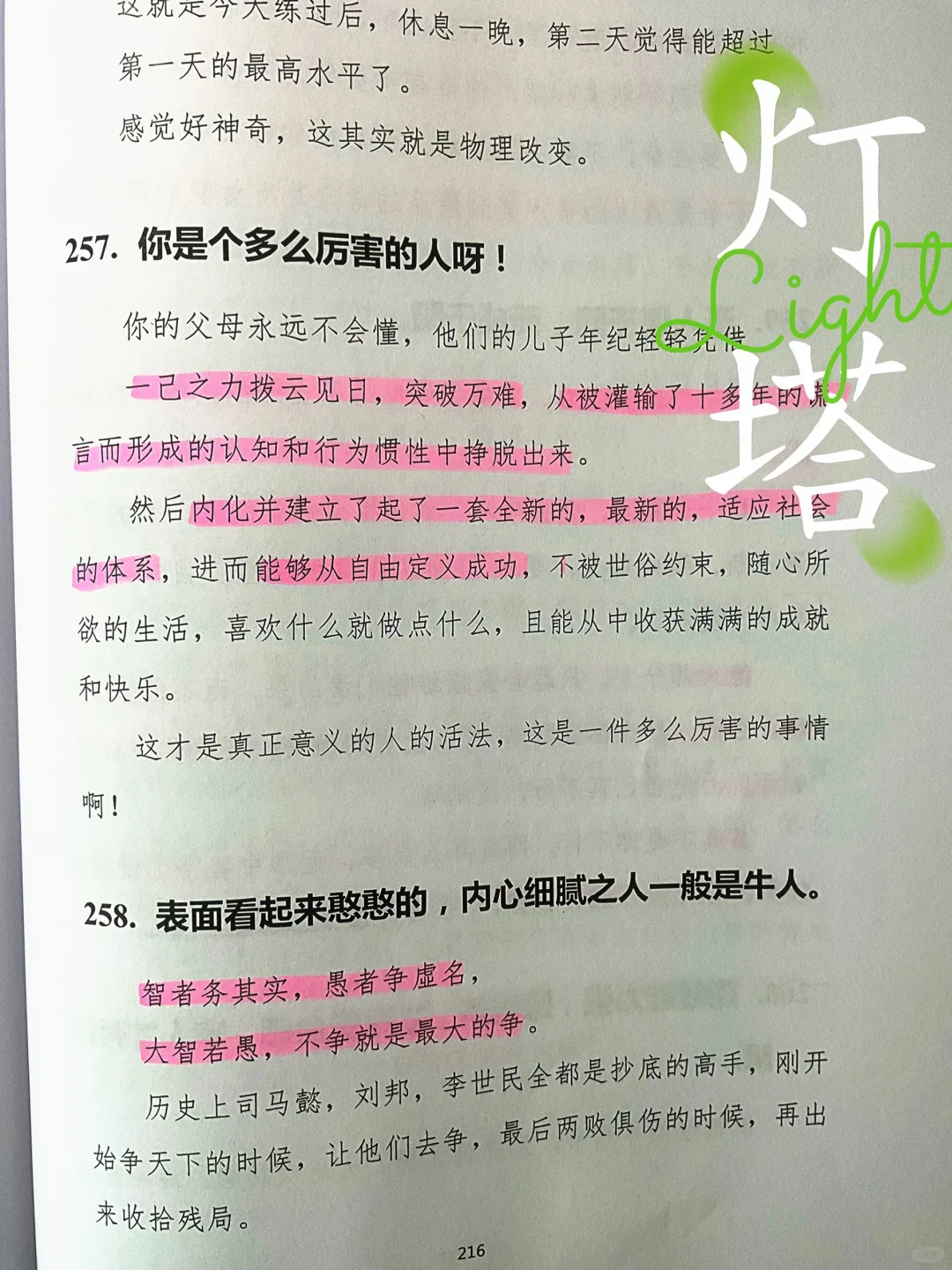 一本很适合打工人的书🔥🔥