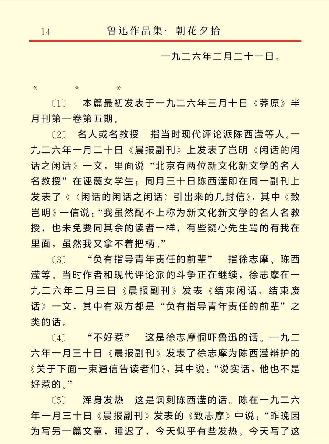 《朝花夕拾》电子书阅读