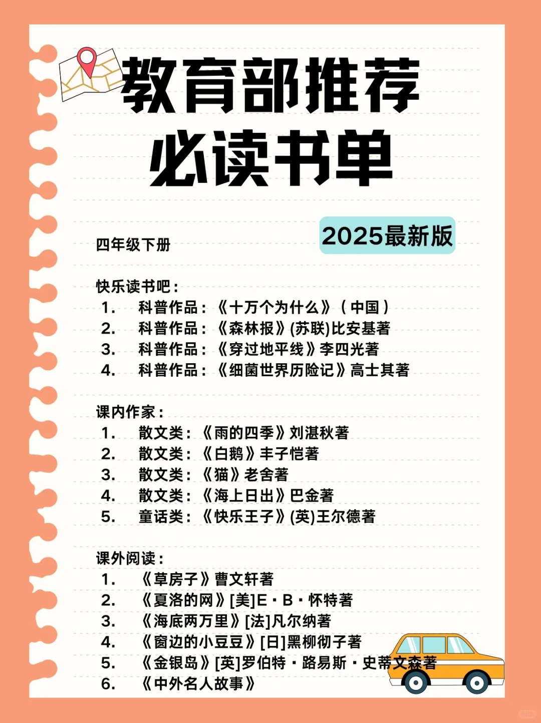 备忘录📝之教育部推荐必读书单📚