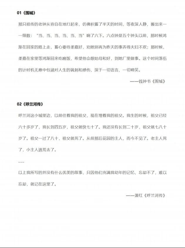 20部世界名著的结束语