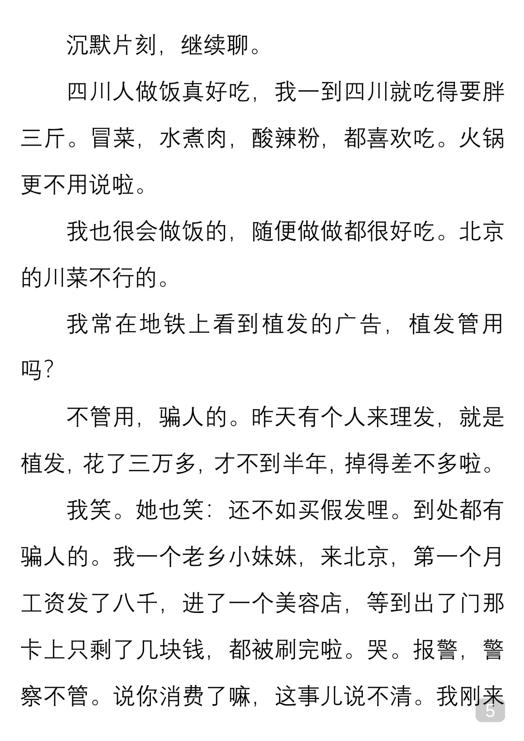一起读经典｜乔叶《要爱具体的人》