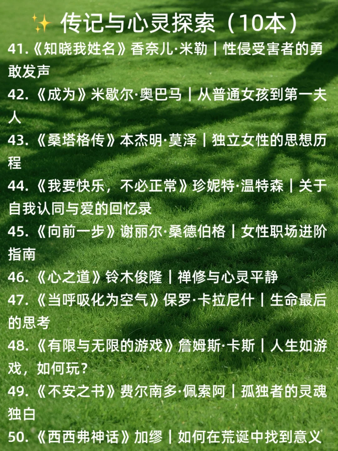 📚推荐50本女性书单：精神觉醒·自我成长！