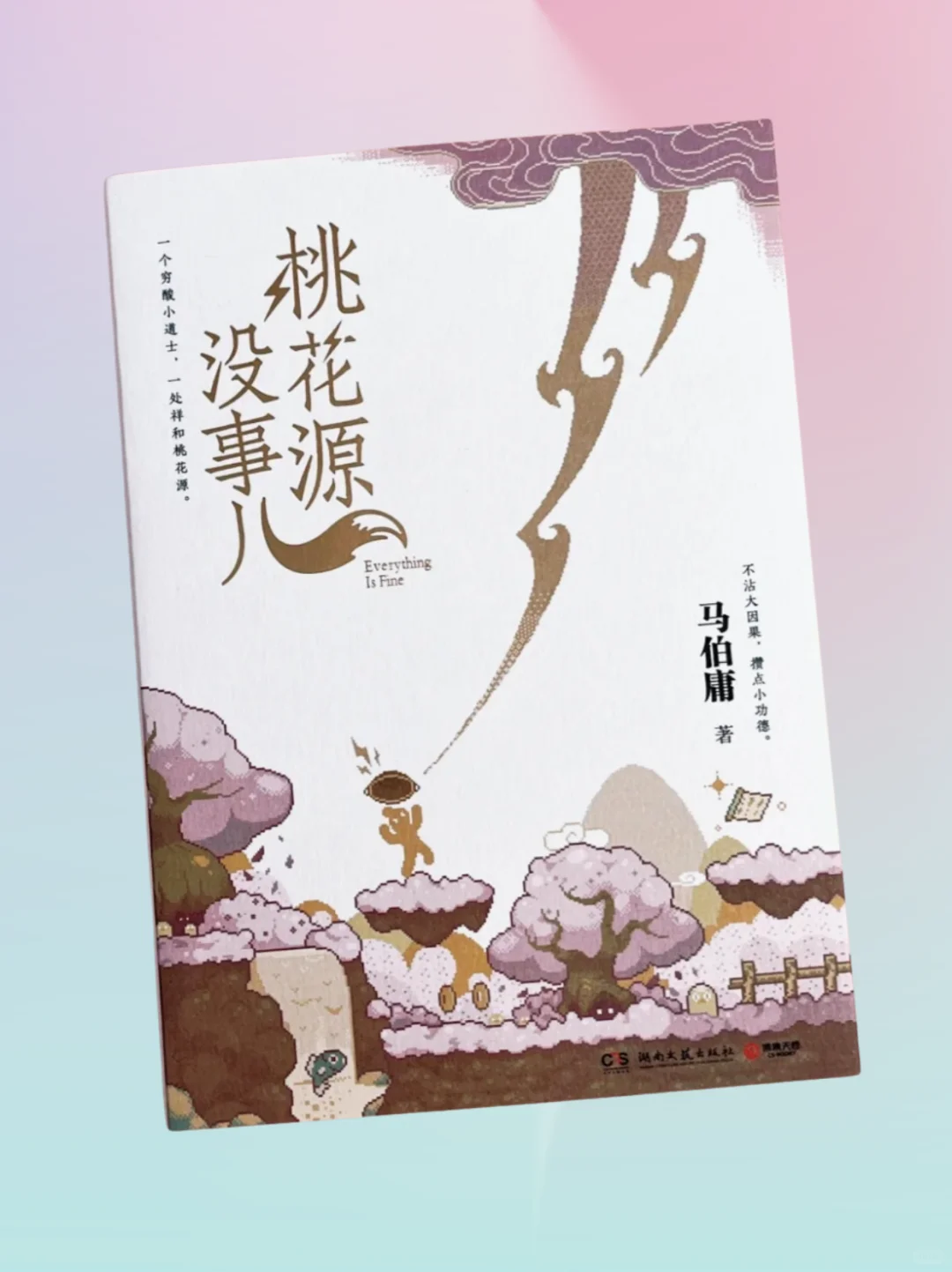 马伯庸新书，打工人的血泪史🥺🥺