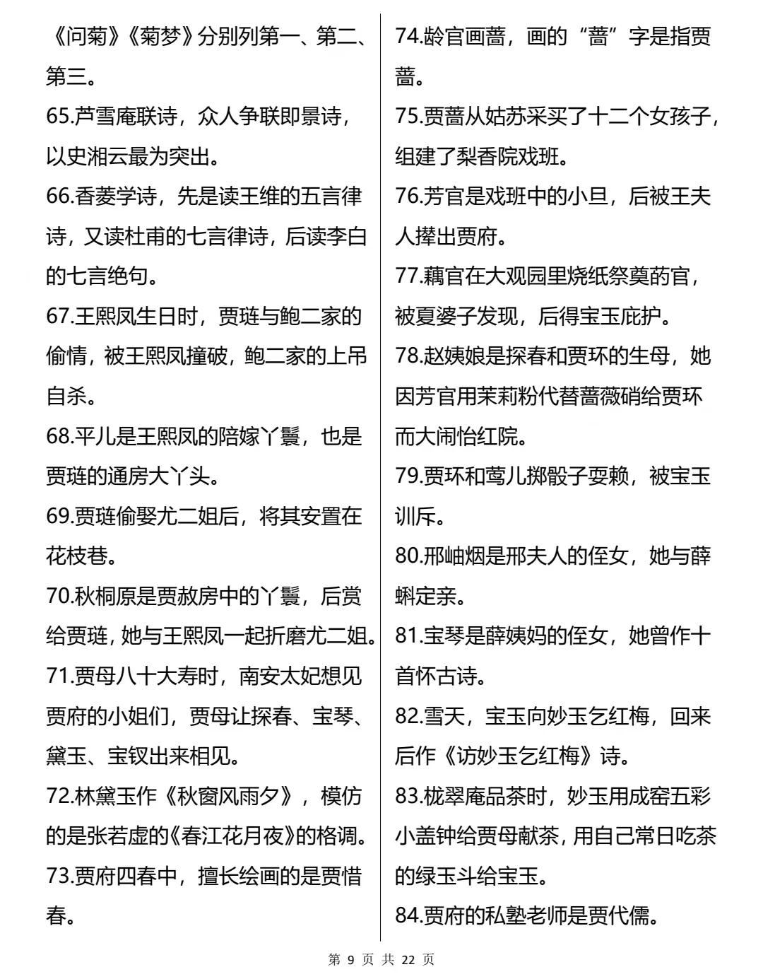 暑假必读名著《红楼梦》核心知识点笔记