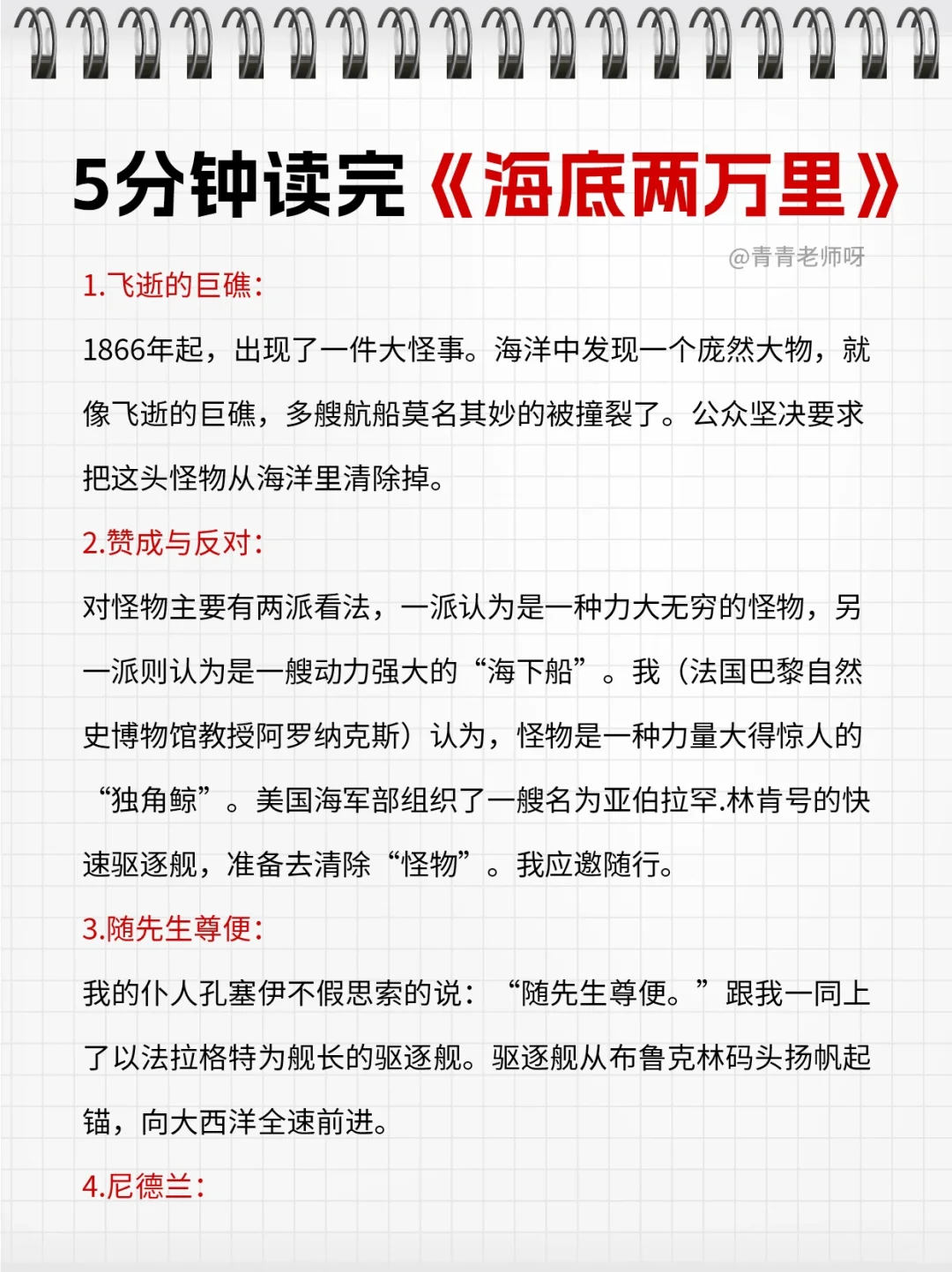 懒人必看✅5分钟读完七下名著《海底两万里》