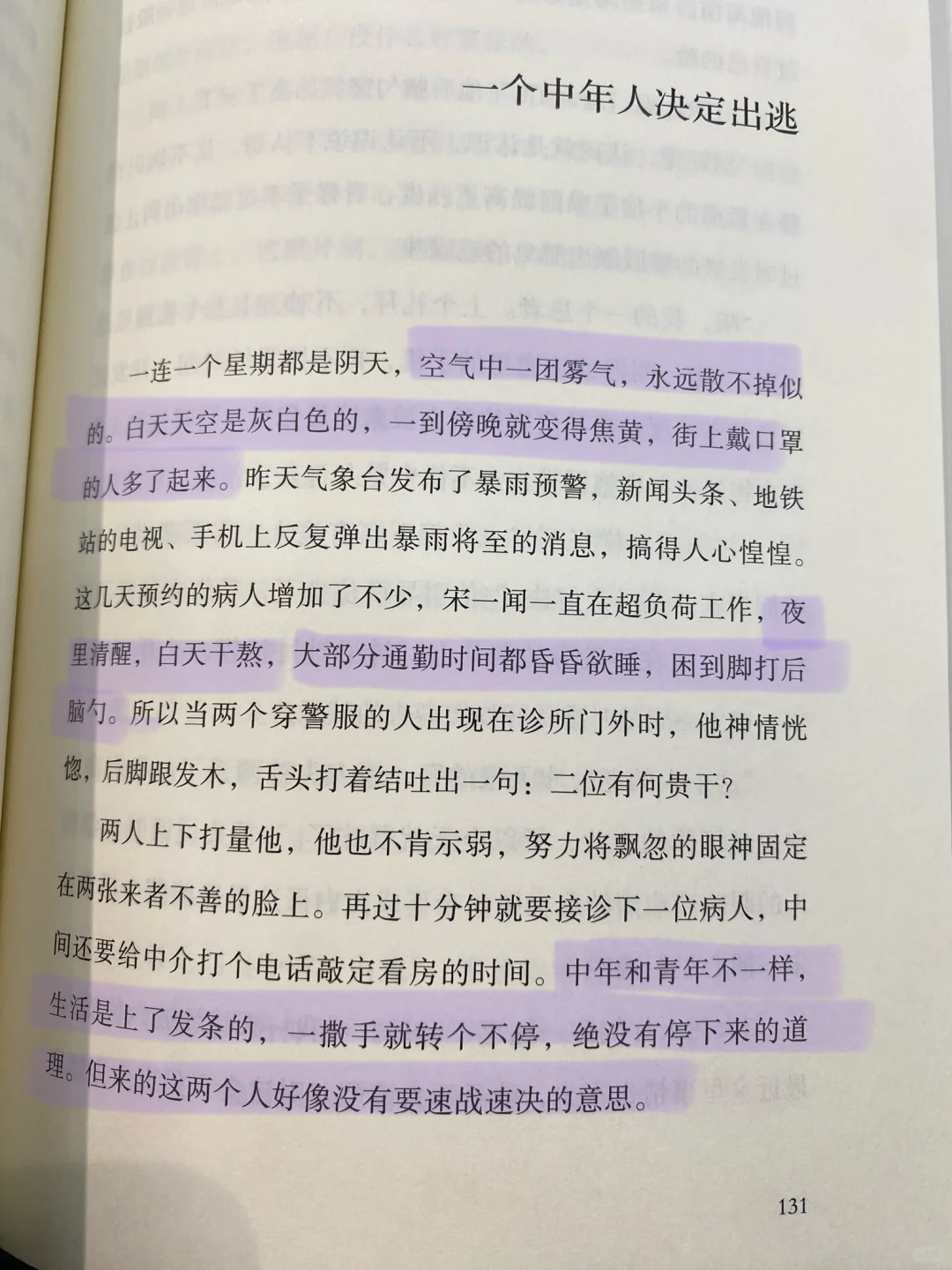 把当代人的痛写绝了，读完久久不能平静🥹