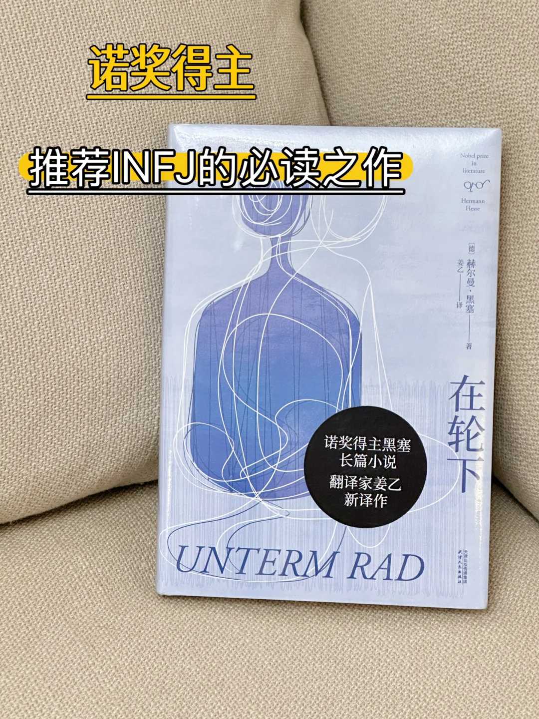 INFJ 来有没有非看不可的神书