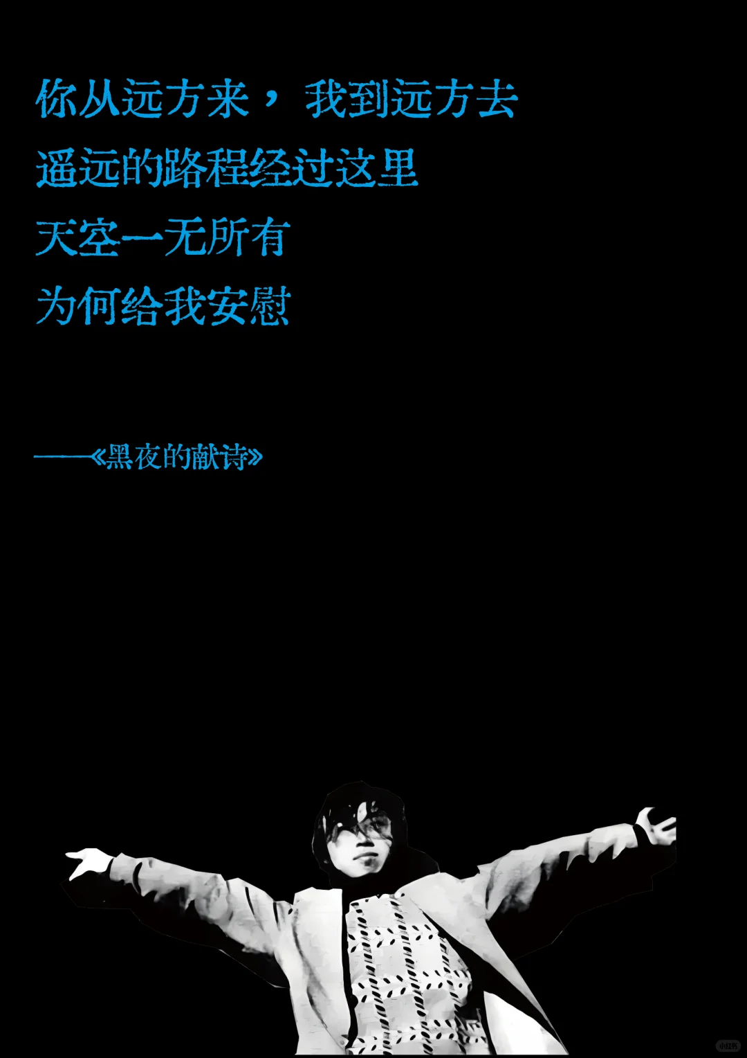 海子诗歌中的神仙句子