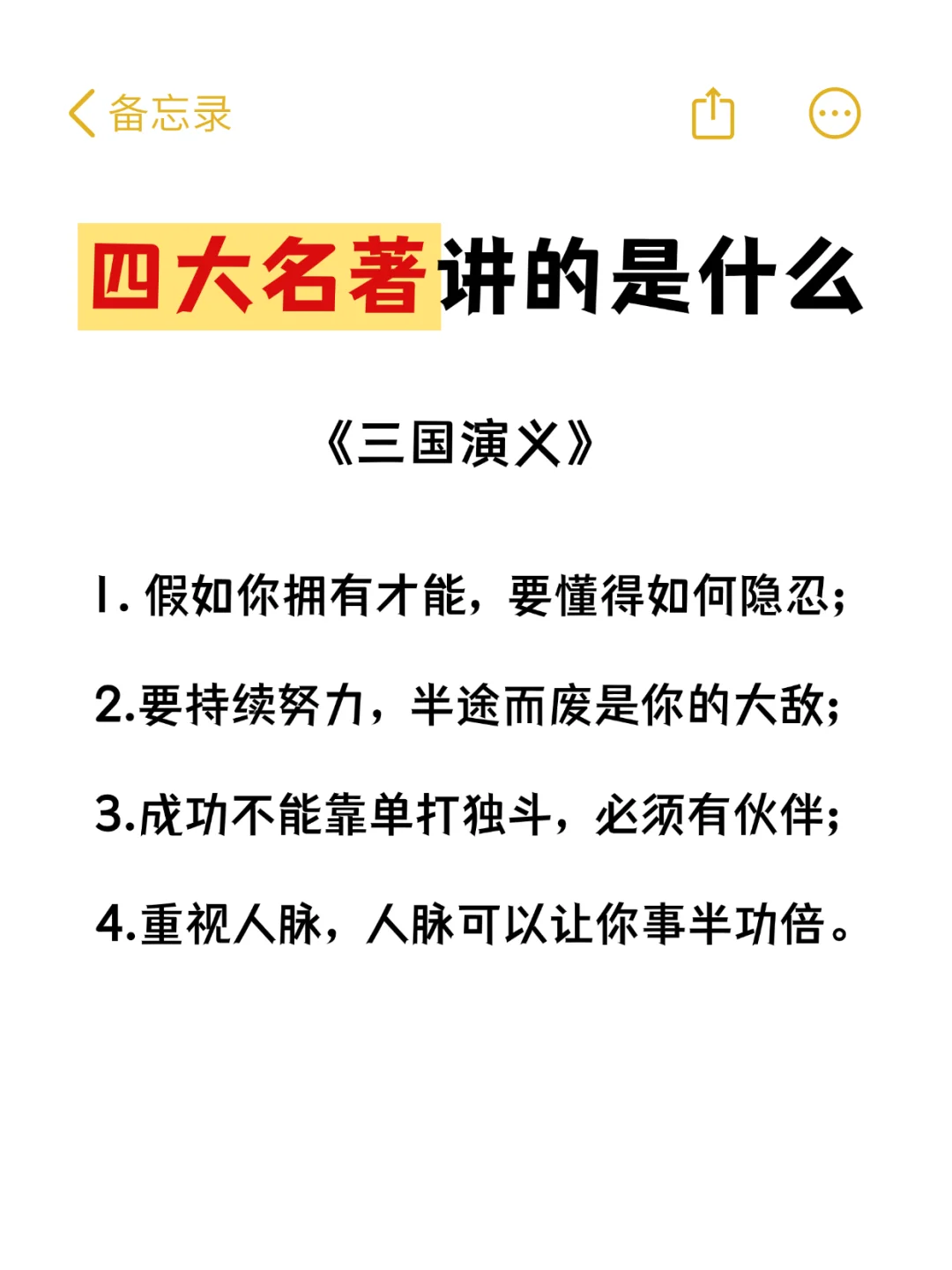 四大名著讲的是什么❓