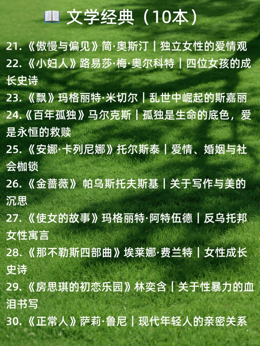 📚推荐50本女性书单：精神觉醒·自我成长！