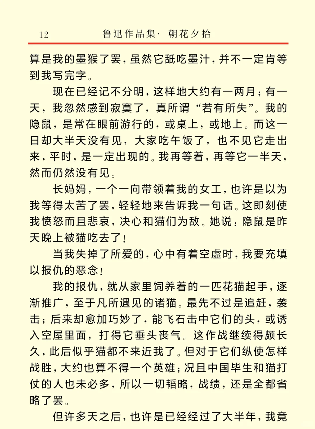 《朝花夕拾》电子书阅读