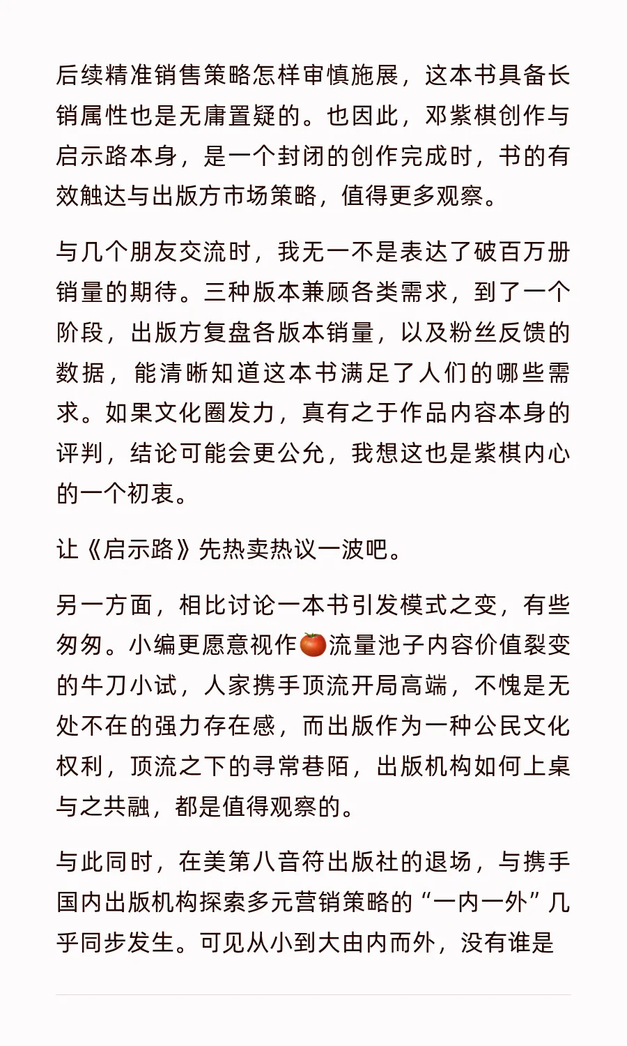 出版小编辑说·邓紫棋《启示路》畅销20万本②